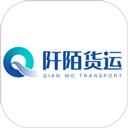 阡陌货运