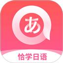 恰学日语