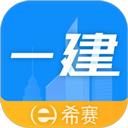 一级建造师助手