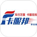卡服邦司机移动端
