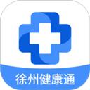 徐州健康通
