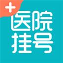 医院挂号通