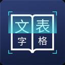 图片文字识别转换