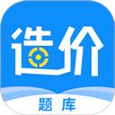 一级造价工程师题库