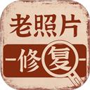 老照片画质修复