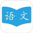 语文学习助手