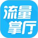 流量掌厅