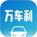 万车利