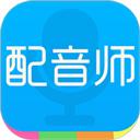 配音师