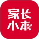 家长小本