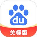 百度关怀版