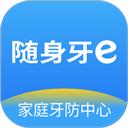 随身牙e