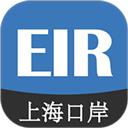 上港陆服上海口岸EIR平台软件