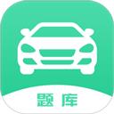 驾驶证考试题库