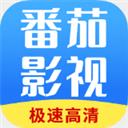 番茄影视大全在线观看