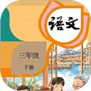 三年级下册语文