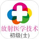 放射医学技术士