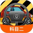 科目二模拟驾驶学车
