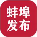 蚌埠发布