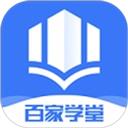 百家学堂