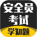 安全员考试学知题