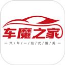 车魔之家