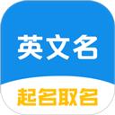 英文名起名取名助手