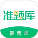 健康管理师准题库