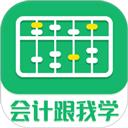 会计跟我学
