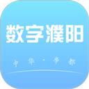 数字濮阳
