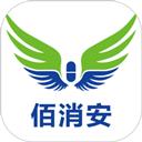 佰消安