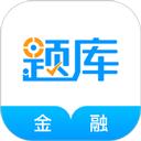 金融考证准题库