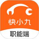 快小九全车件职能端
