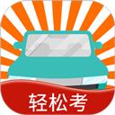 快乐考驾照