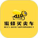 蜜蜂买卖车