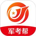 军考帮