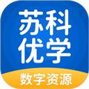 苏科优学