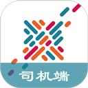 中成智运司机端