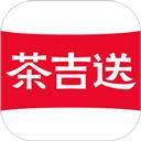 茶吉送