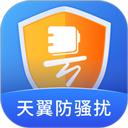 天翼防骚扰