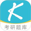 大侠考研题库