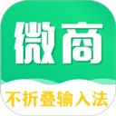 不折叠微商输入法