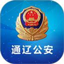通辽公安