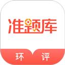 环境影响评价师准题库