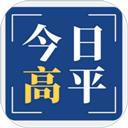 今日高平