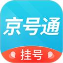 京号通医院预约挂号