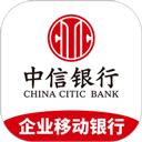 中信银行企业手机银行