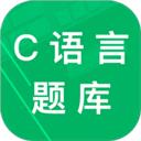 C语言二级题库