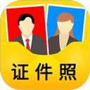 免费证件照