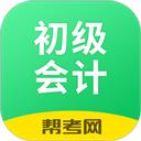 初级会计职称考试